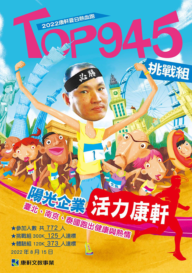 子組第一名蘇裕峰在31天跑了945公里