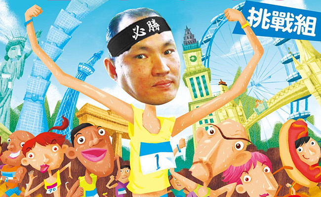 男子組第1名蘇裕峰 在31天跑了945公里