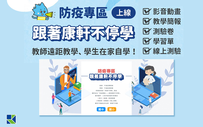 【自由時報】新北三大書商 推線上自學包：因應防疫，新北市政府