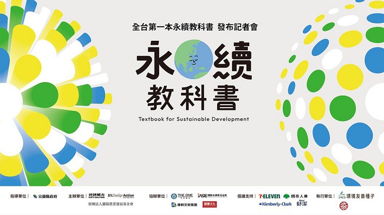 【聯合新聞網】為下一世代永續未來而教！康軒文教倡議永續教育行動！(文 / 張念慈)<br /><br /> 「2024年地球解方年會」邀請超過40位產官學專家，就永續議題各面向提出看法與討論，而各項議程中教育界最關心的，即是「為下一世代永續未來而教」主題！教科書出版社「康軒文教」以行動倡議夥伴角色加入行動，承諾在永續教育的基礎關鍵上，提供完整面向的解方，和大家共創更好的永續未來。 <br /><br /> 國際永續趨勢強調，未來的教科書不只有獲取知識的功能，永續應成為教科書重要的核心內容；在發展校園的永續實踐行動中，教科書出版社更占了重要的戰略角色。台中科技大學副教授何昕家指出，康軒文教出版的國中小教科書，架接起永續教育和真實世界的橋樑，他於教學現場觀察到康軒所架構的SDGs網站，不僅結合融滲教科書的永續教育課程地圖，讓老師們迅速按圖索驥；也提供豐富的教案資源與SDGs工具手冊， 讓學子們得以向真實世界學習永續指標。 <br /><br /> 何昕家副教授於會中分享越來越多老師將永續教育作為一個錨點，讓SDGs各項目標與真實社會做結合。例如海洋教育不只有淨灘、也不只有減塑，必須更加關注海洋的有氧化、清潔劑等課題，具體延伸到海洋相關的產業。而透過「SDG14保育及永續利用海洋生態系，以確保生物多樣性並防止海洋環境劣化」展開細項指標，與課程深度連結逐一梳理，帶著孩子作更深刻的覺察與反思，進而展開具體行動，這就是教育可以產生的永續力量。 <br /><br /> 康軒文教黃輝鐘總經理指出，康軒深耕教育不遺餘力，積極投入永續行動，在永續的議題上更以「攜手這一代，打造優質教育；承諾下一代，共創美好的未來」作為企業的承諾，康軒文教將持續為台灣教育而努力! <br /><br /> 全文刊載：<a href=https://ubrand.udn.com/ubrand/story/124013/7937753 target=_blank>https://ubrand.udn.com/ubrand/story/124013/7937753</a>
