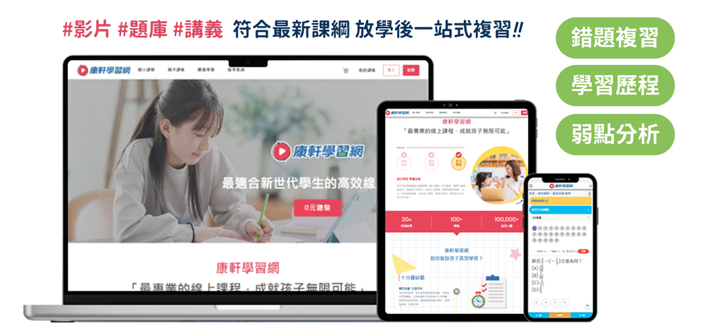 康軒學習網