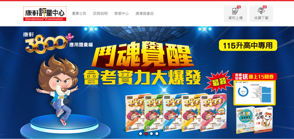 康軒評量中心