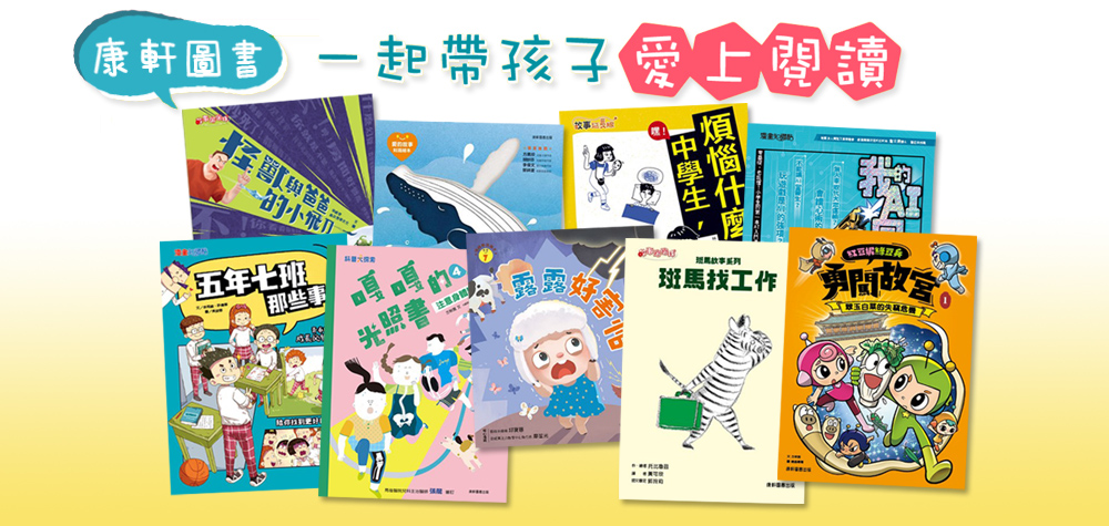 康軒圖書
