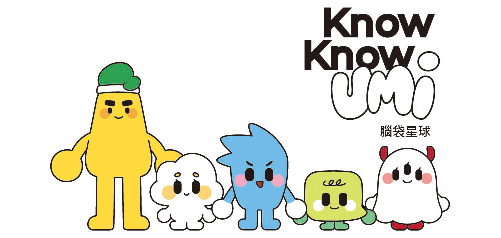 Know Know Umi 腦袋星球