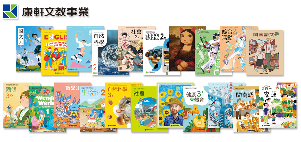 國中、國小教科用書