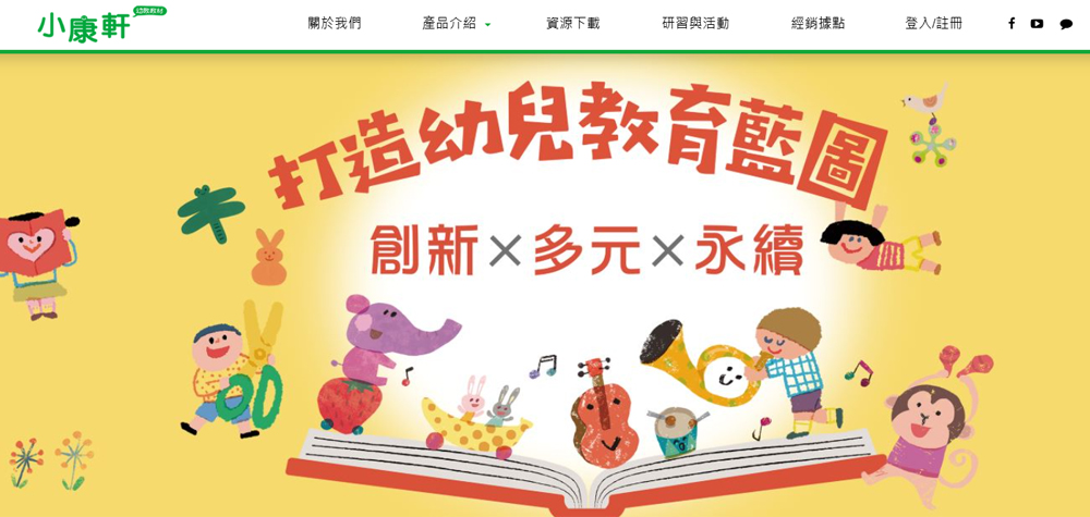 小康軒幼教教材