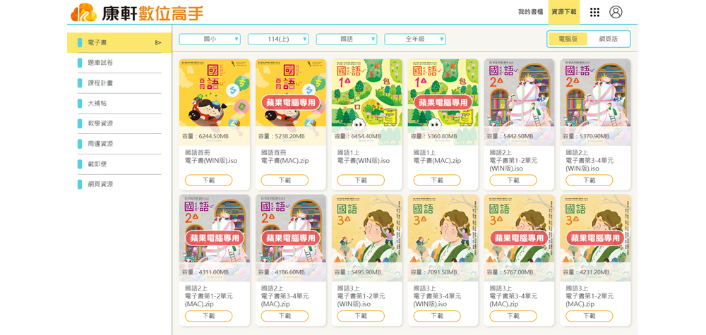 康軒數位高手