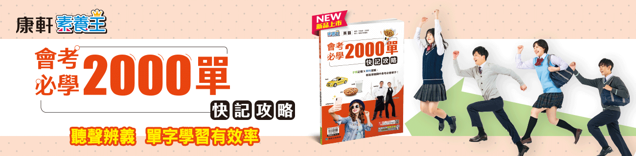 聽聲辨義 單字學習有效率