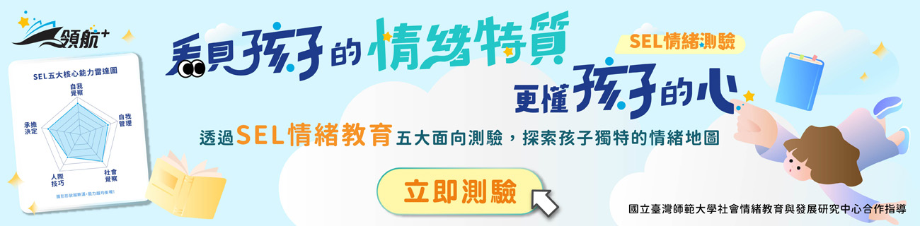 領航+
