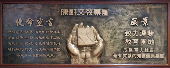 Kang Hsuan Group 康軒文教集團