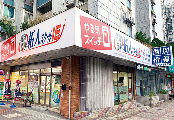 Taiwan TACT Education Co., Ltd.