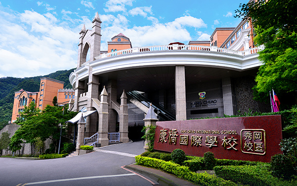 康橋國際學校