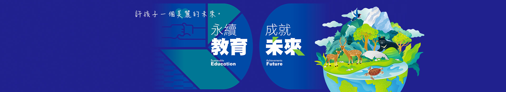 永續康軒