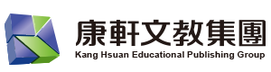 康軒文教集團-最專業的教育集團