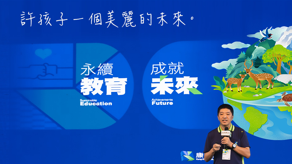 以教材與課程引導校園實踐 SDGs，為孩子打造永續未來